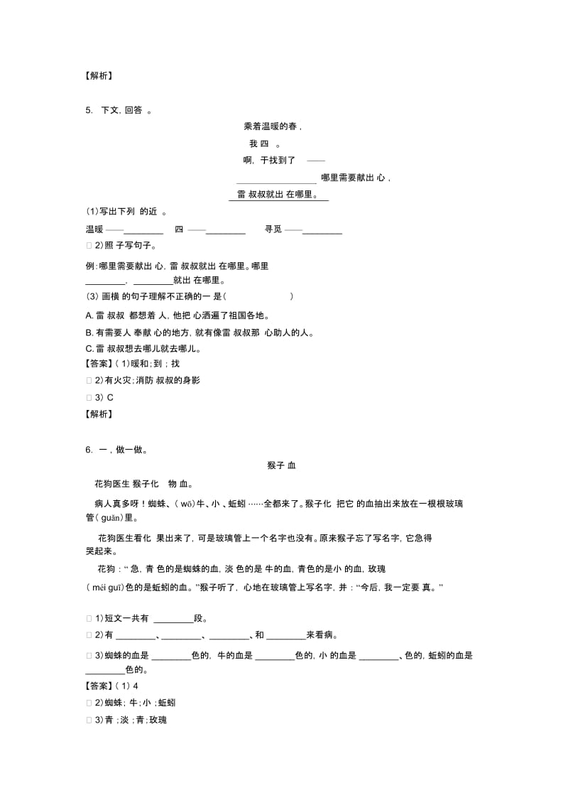 二年级阅读理解汇编1.docx_第3页