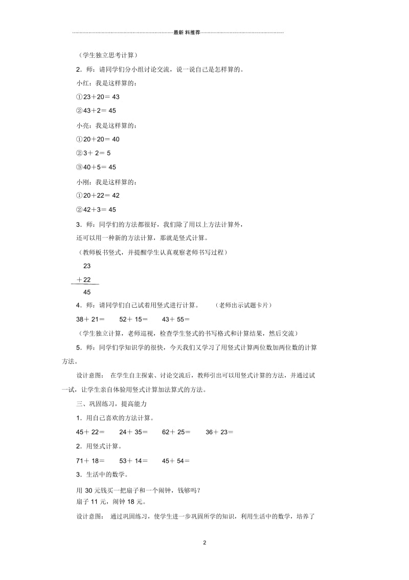 《两位数加两位数》教案.docx_第2页