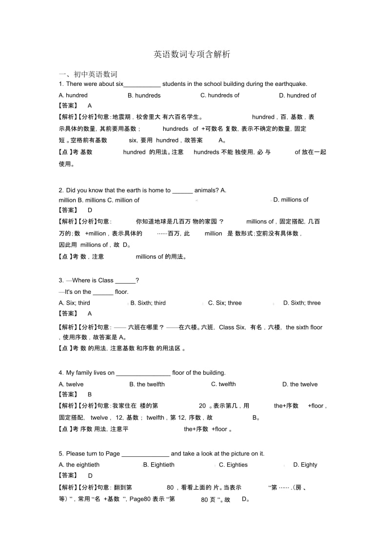 英语数词专项含解析.docx_第1页