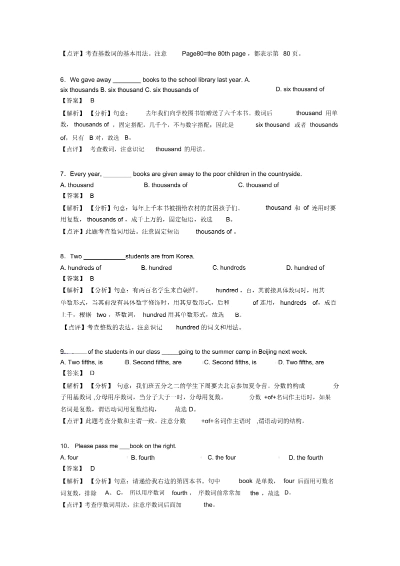 英语数词专项含解析.docx_第2页