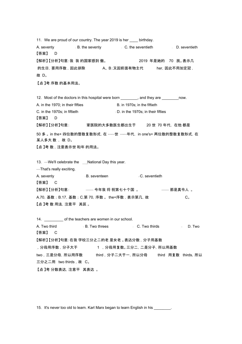 英语数词专项含解析.docx_第3页