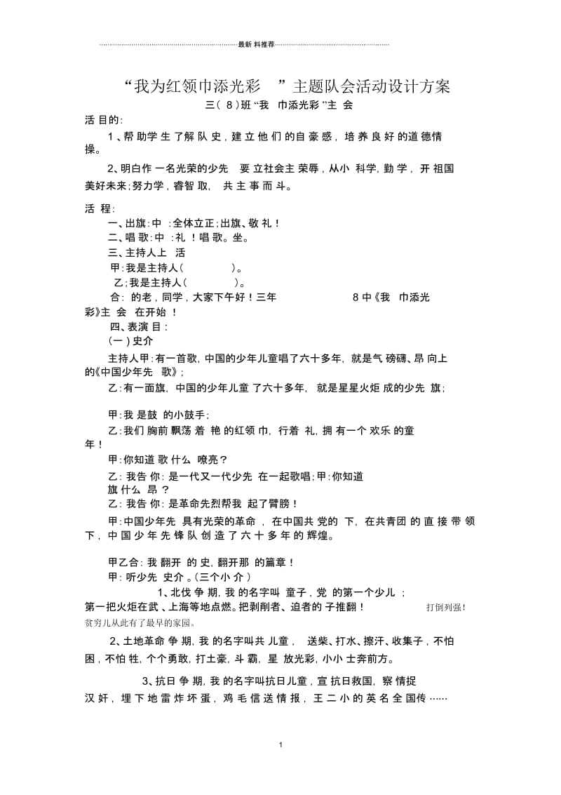 “我为红领巾添光彩”主题队会活动设计方案.docx_第1页