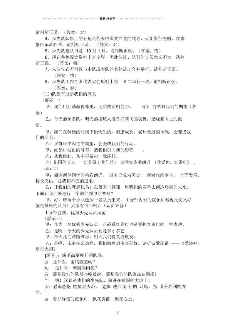 “我为红领巾添光彩”主题队会活动设计方案.docx_第3页