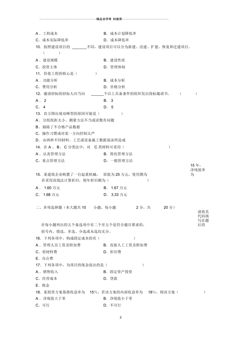 10月全国建筑经济与企业管理自考试题及答案解析.docx_第3页