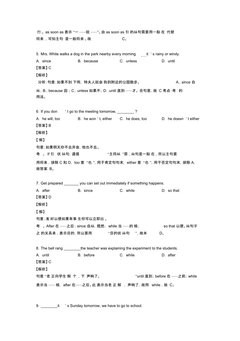 2020-2021年状语从句解题技巧及练习测试题1.docx_第2页