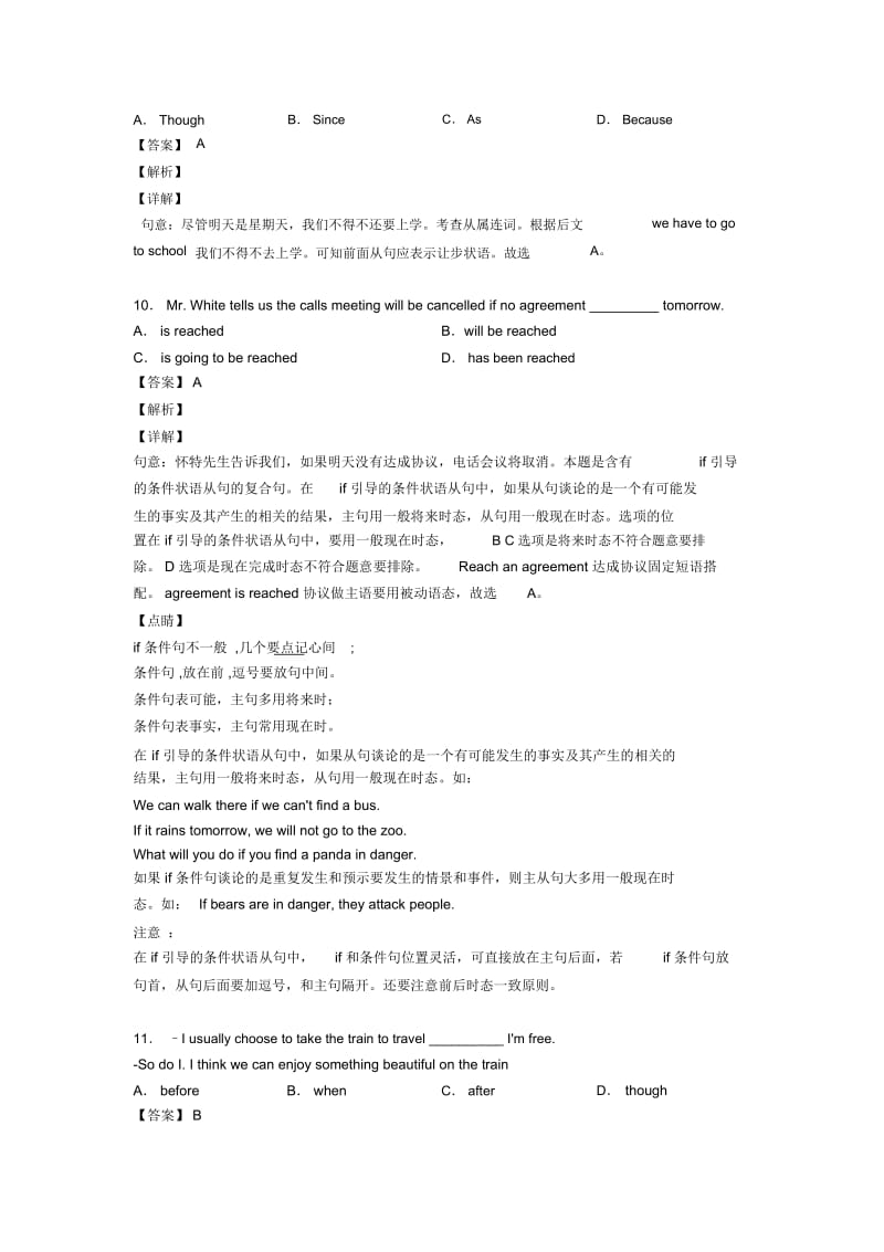 2020-2021年状语从句解题技巧及练习测试题1.docx_第3页