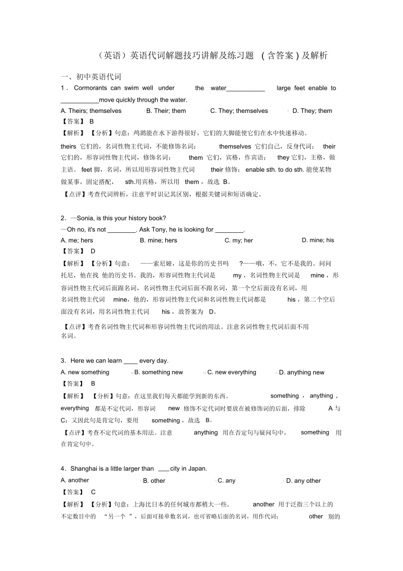 英语代词解题技巧讲解及练习题(含答案)及解析.docx_第1页