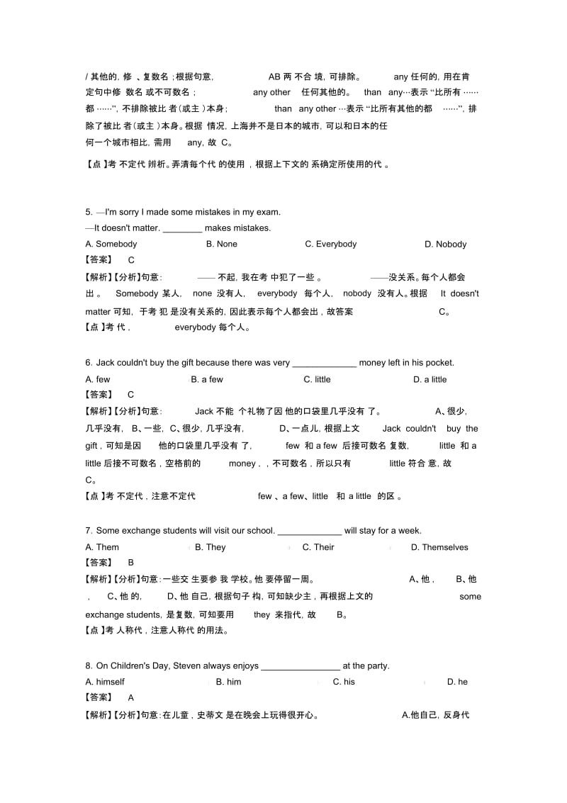 英语代词解题技巧讲解及练习题(含答案)及解析.docx_第2页