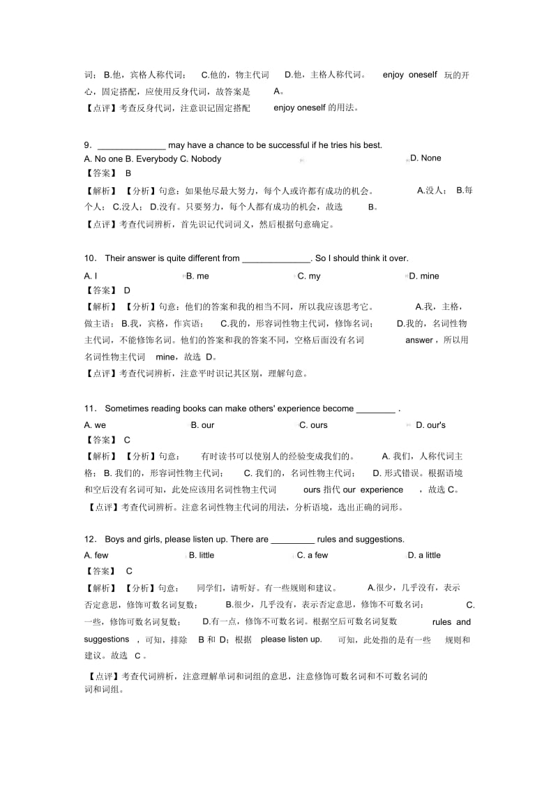 英语代词解题技巧讲解及练习题(含答案)及解析.docx_第3页