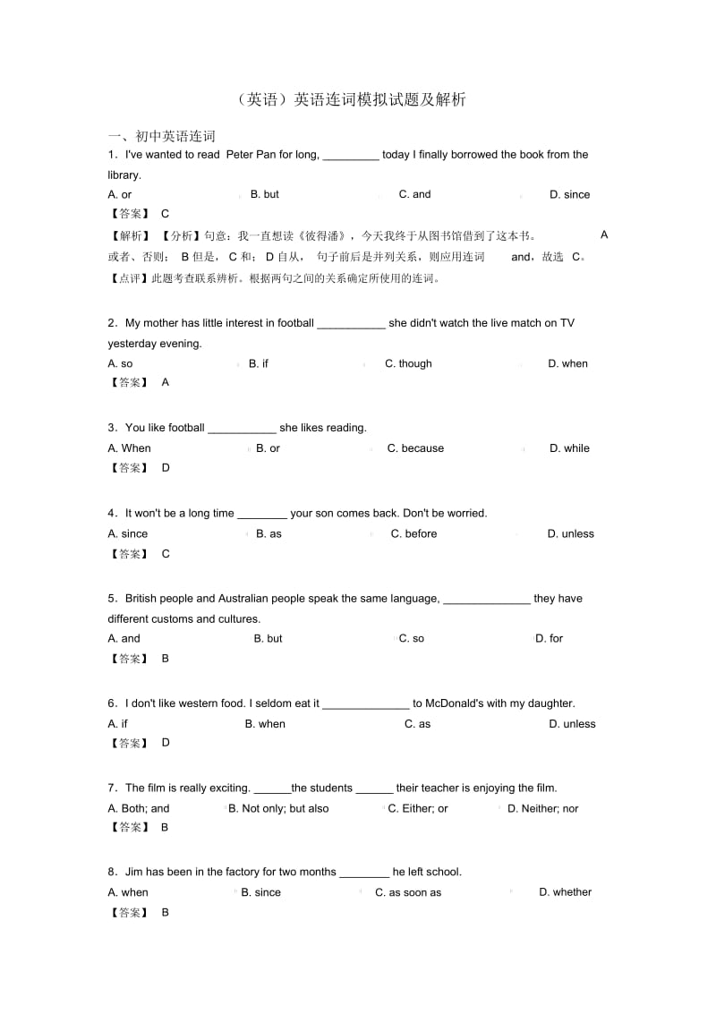 英语连词模拟试题及解析.docx_第1页