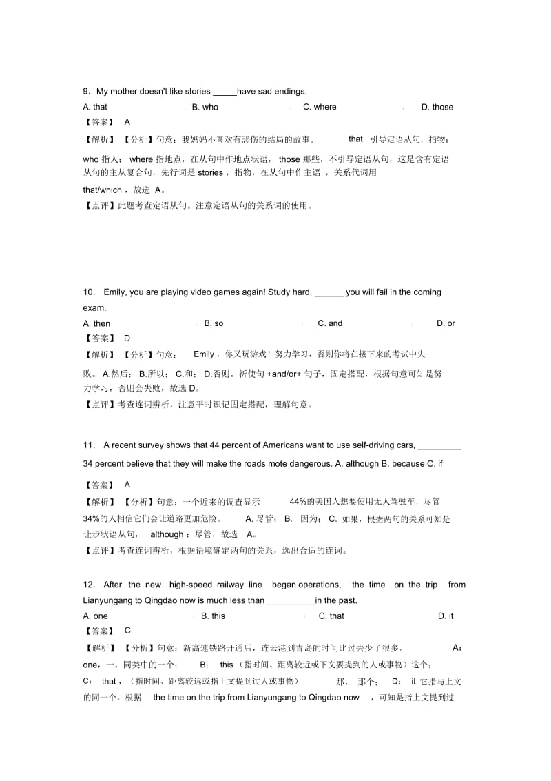 英语连词模拟试题及解析.docx_第2页