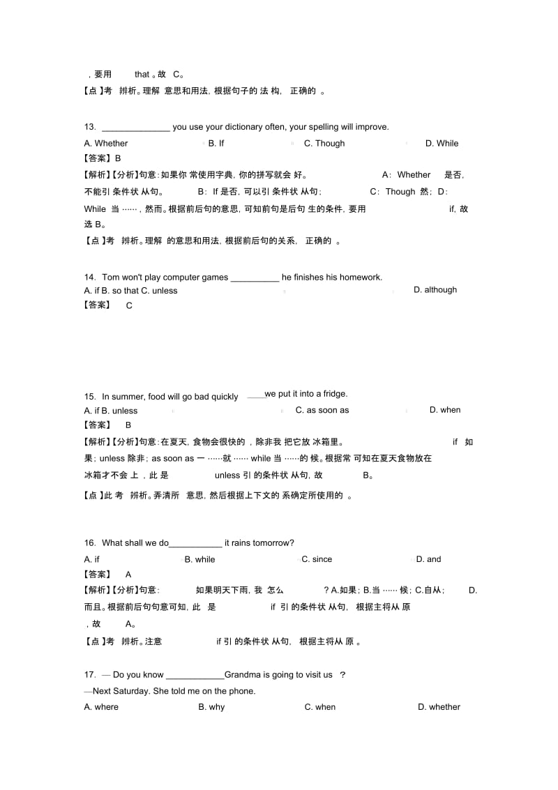 英语连词模拟试题及解析.docx_第3页