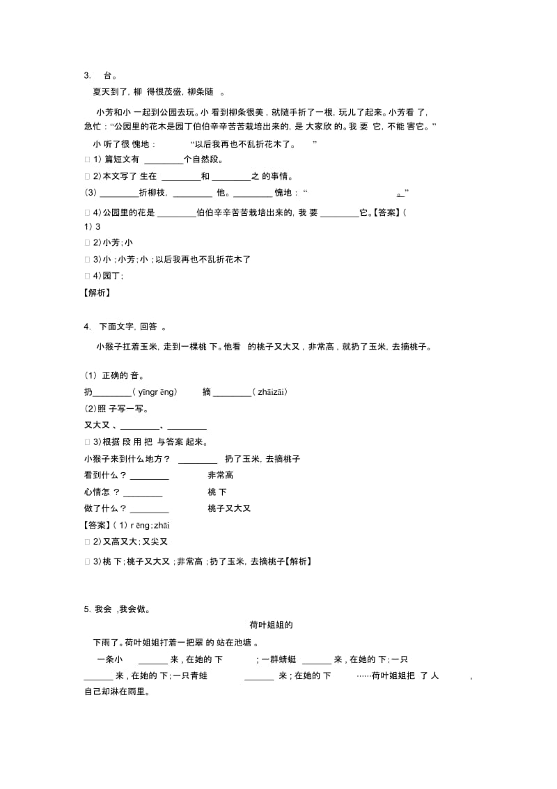 二年级部编语文阅读理解易错剖析及解析.docx_第2页