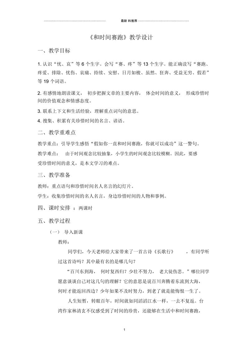 《和时间赛跑教学设计》.docx_第1页