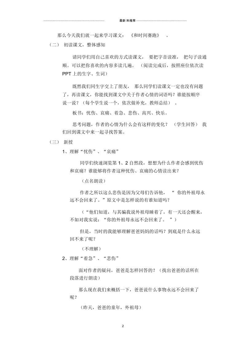 《和时间赛跑教学设计》.docx_第2页