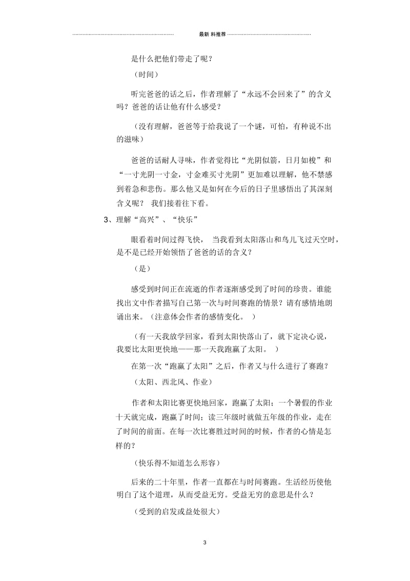 《和时间赛跑教学设计》.docx_第3页