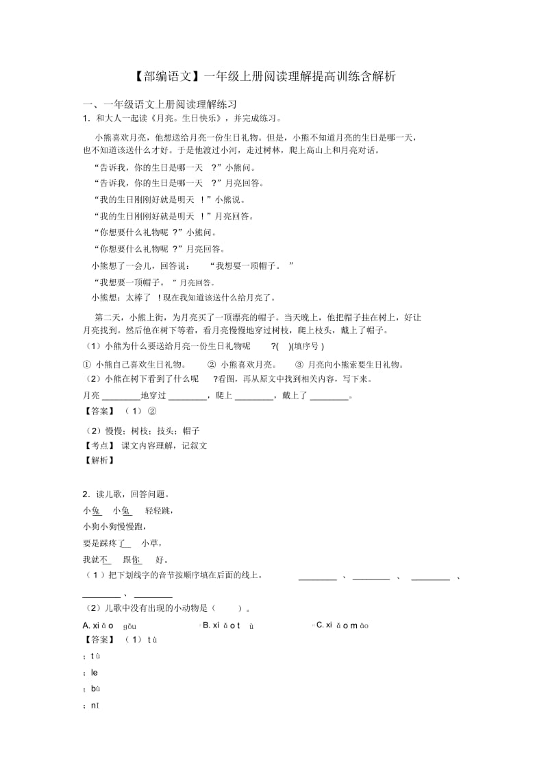 一年级一年级上册阅读理解提高训练含解析.docx_第1页