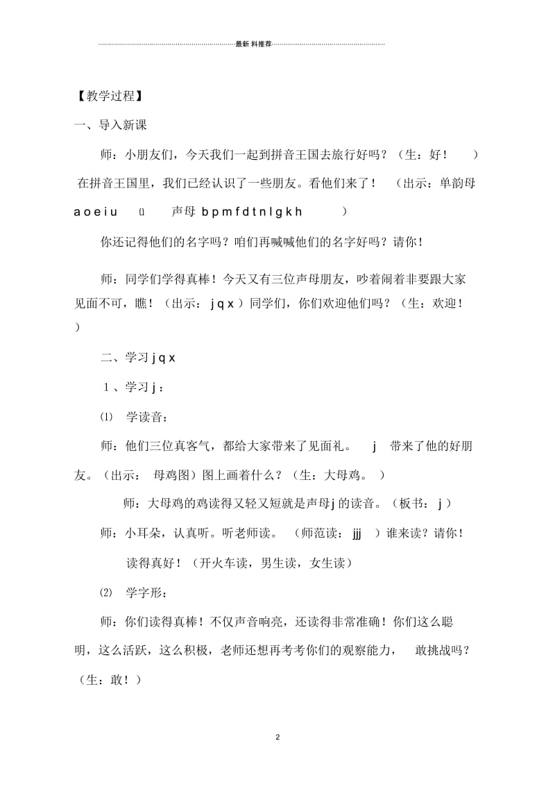 《声母jqx教案》.docx_第2页