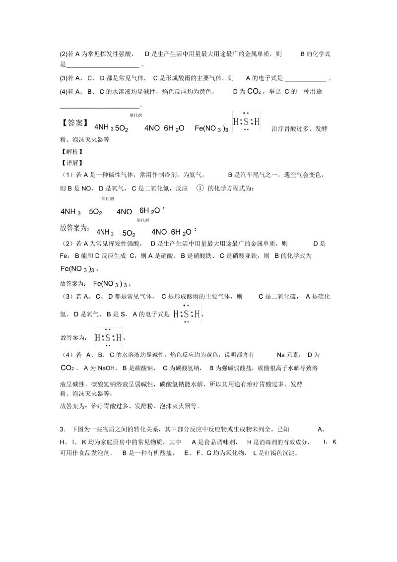 化学钠及其化合物推断题的专项培优练习题含答案一.docx_第2页