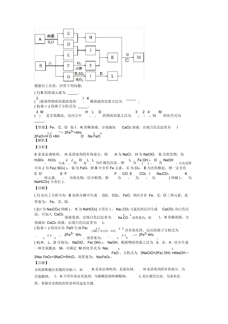 化学钠及其化合物推断题的专项培优练习题含答案一.docx_第3页