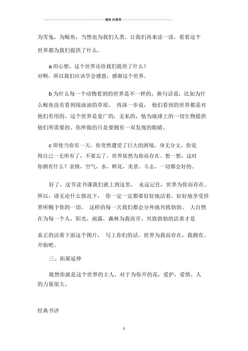 《世界为谁存在》教学设计.docx_第2页