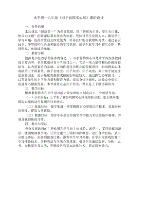 双手前掷实心球教学设计.docx