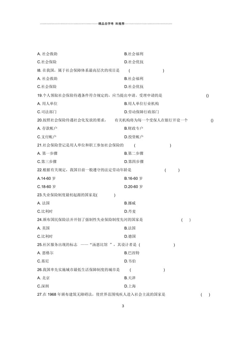 1月全国自考劳动和社会保障概论试题及答案解析.docx_第3页