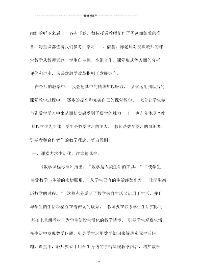 “小学数学国培送教下乡”培训学习活动心得.docx_第2页