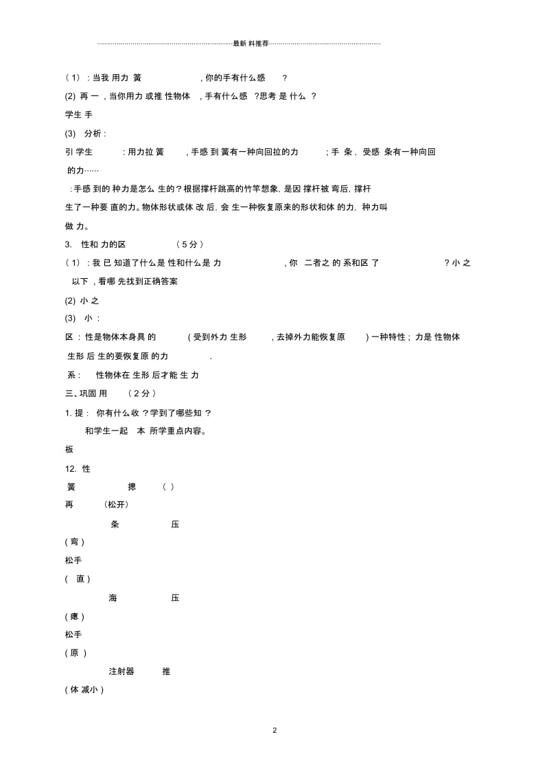 小学五年级科学上册找找身边的力1名师教案首师大版.docx_第2页