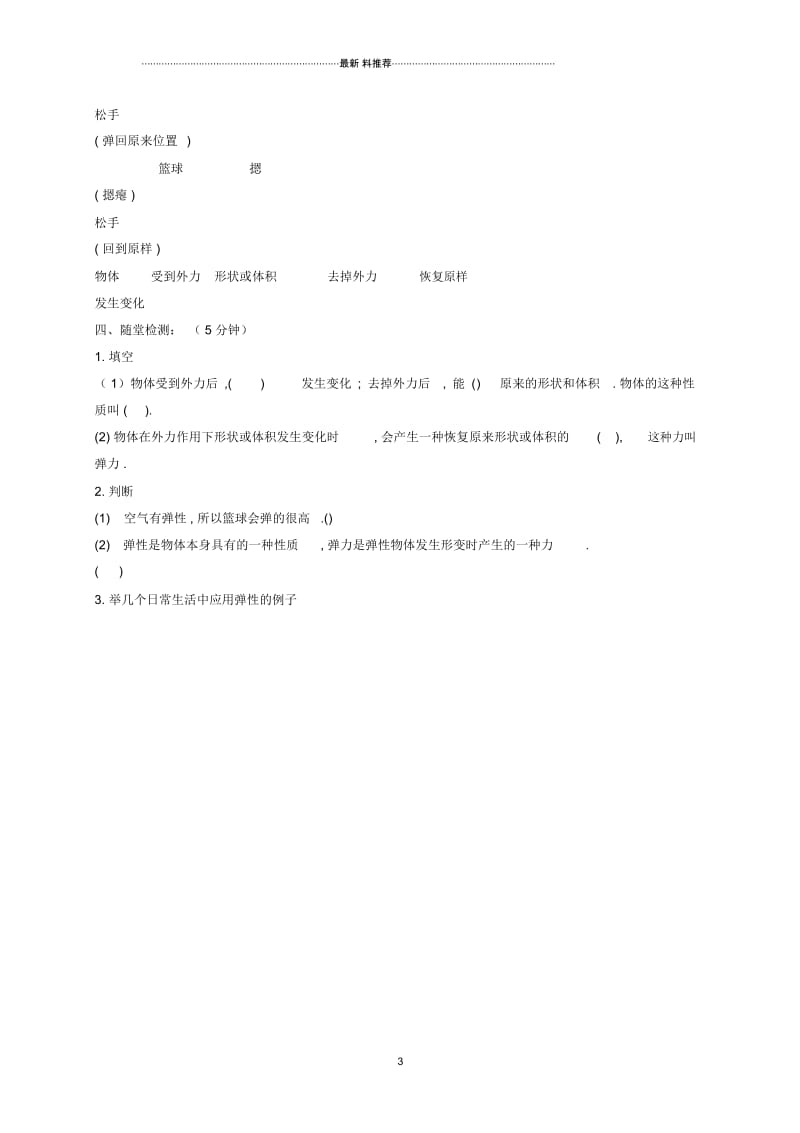 小学五年级科学上册找找身边的力1名师教案首师大版.docx_第3页