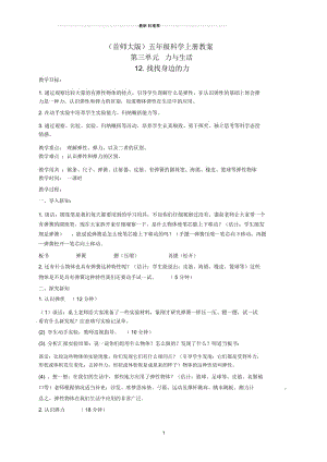 小学五年级科学上册找找身边的力1名师教案首师大版.docx