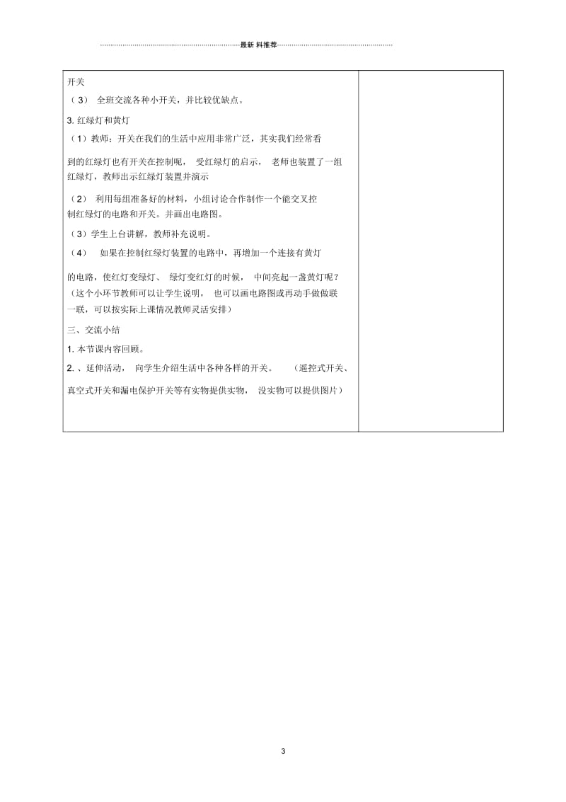 小学四年级科学下册做个小开关2名师教案教科版.docx_第3页