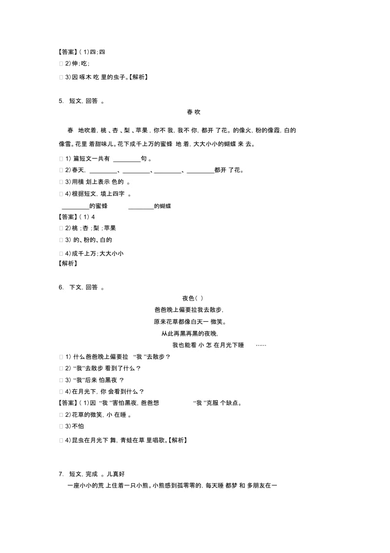 二年级二年级下册阅读理解试题(有答案和解析)含解析.docx_第3页