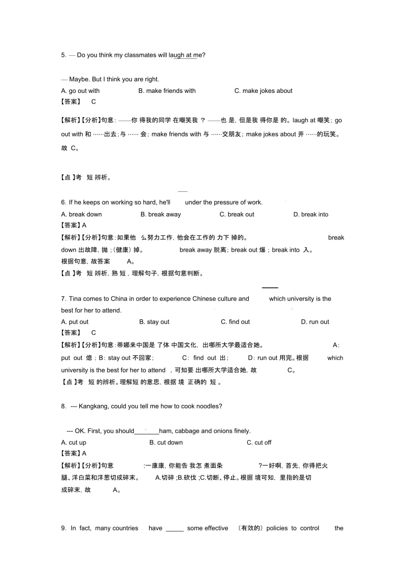 最新英语短语动词解题技巧及练习题.docx_第2页