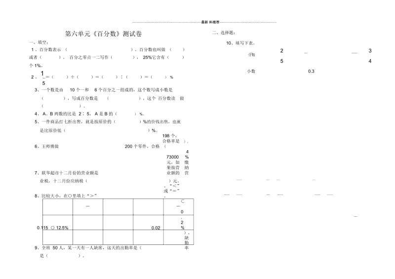 《百分数》测试题.docx_第1页