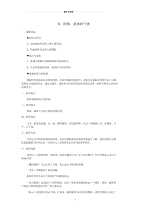 小学四年级科学下册第三单元物质的状态6固体、液体和气体名师教案冀教版.docx