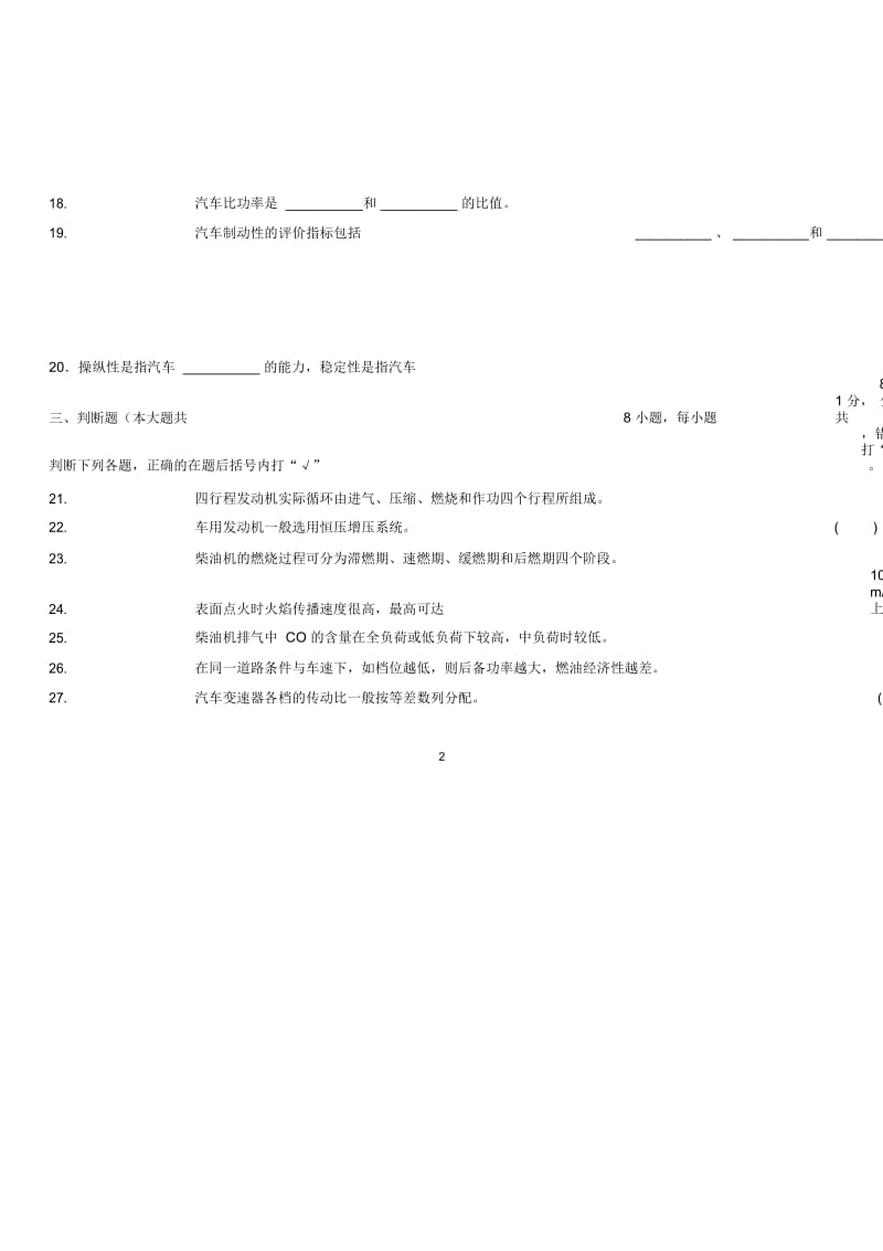 4月浙江高等教育自学考试发动机原理与汽车理论试题及答案解析.docx_第3页