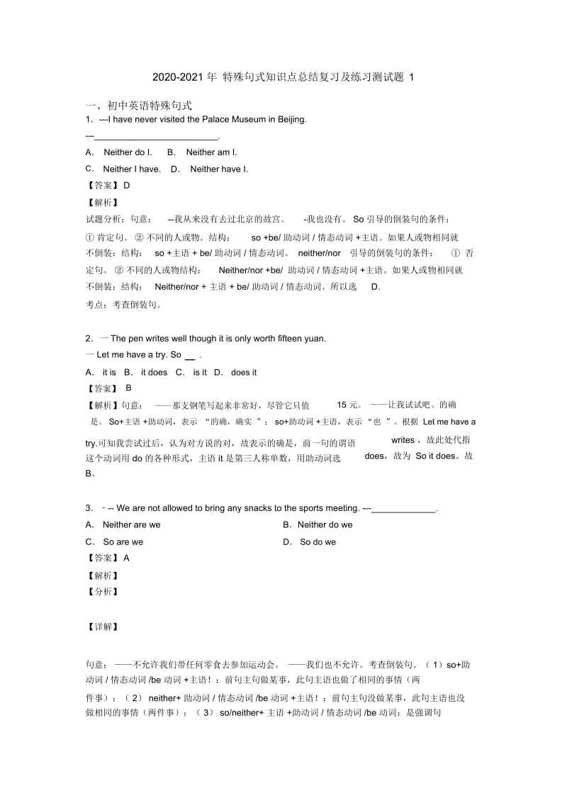 2020-2021年特殊句式知识点总结复习及练习测试题1.docx_第1页