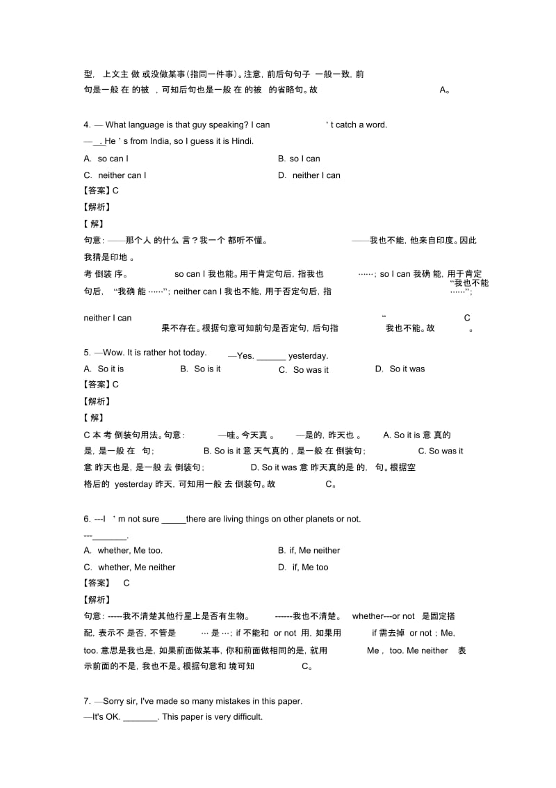 2020-2021年特殊句式知识点总结复习及练习测试题1.docx_第2页