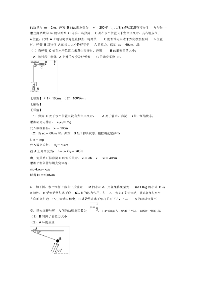 物理相互作用模拟试题.docx_第3页