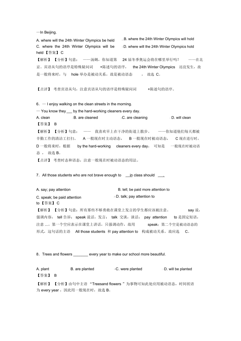 动词被动语态基础知识汇编及练习测试题(word).docx_第2页