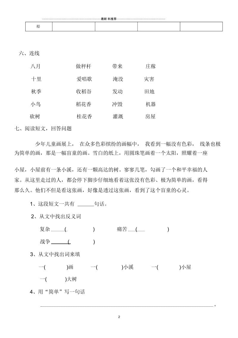 曹冲称象练习题.docx_第2页