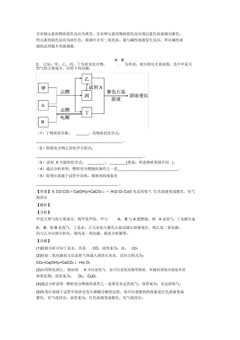 2020-2021培优硅及其化合物推断题辅导专题训练及详细答案.docx_第3页