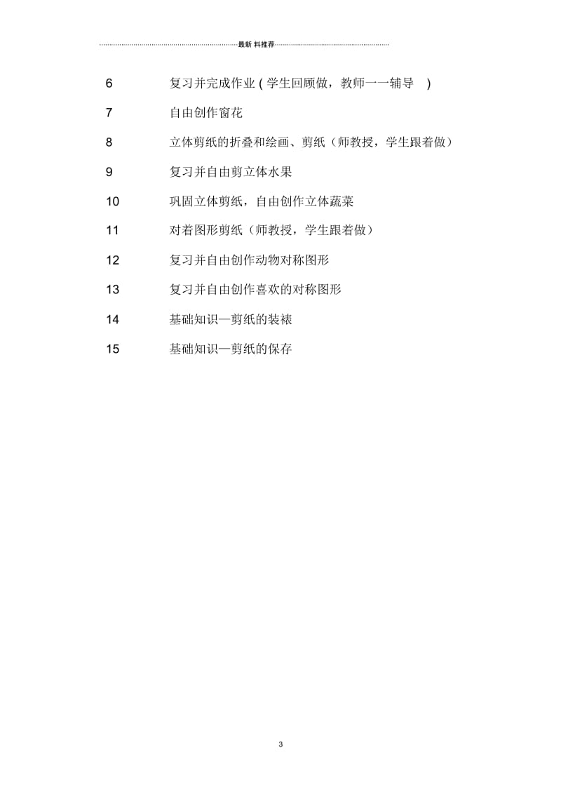 剪纸校本课程教学计划.docx_第3页