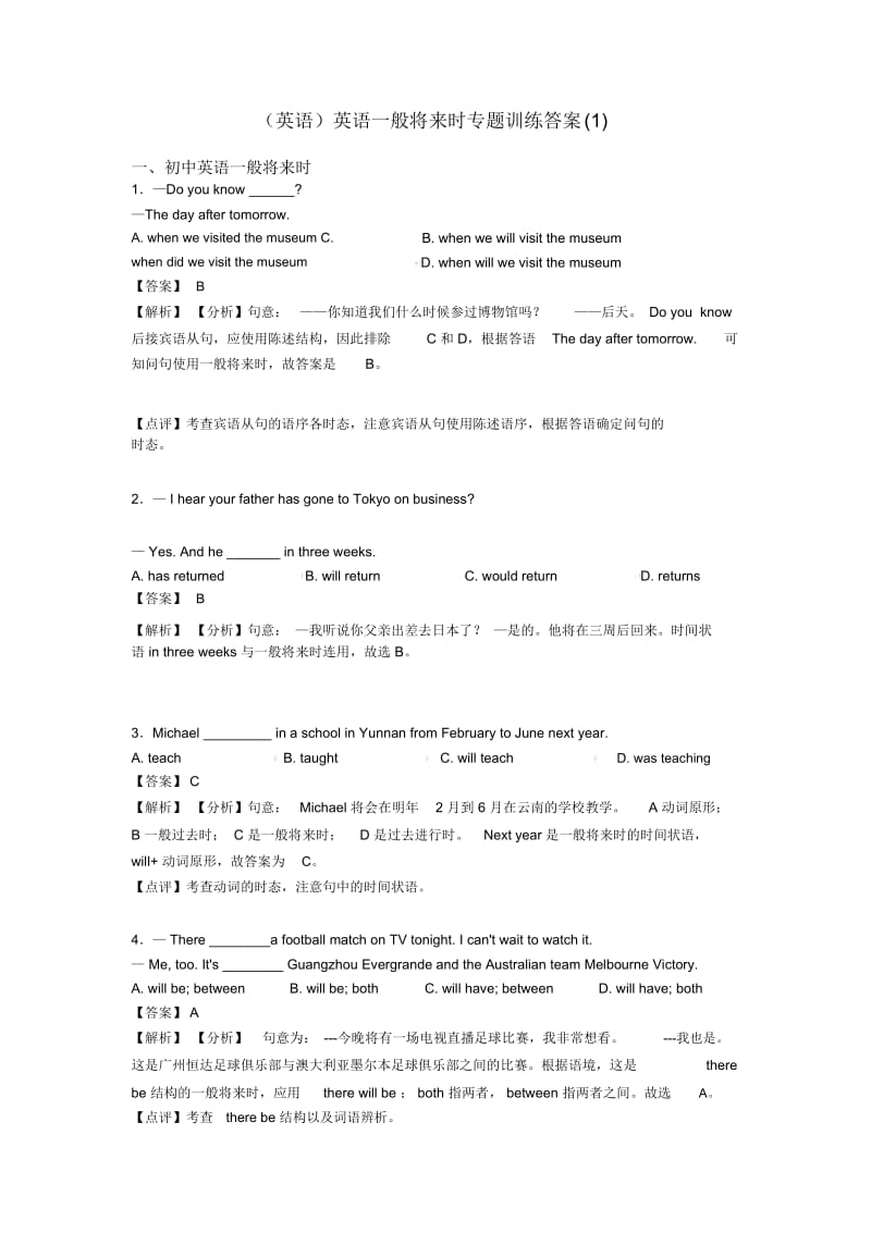 英语一般将来时专题训练答案一.docx_第1页