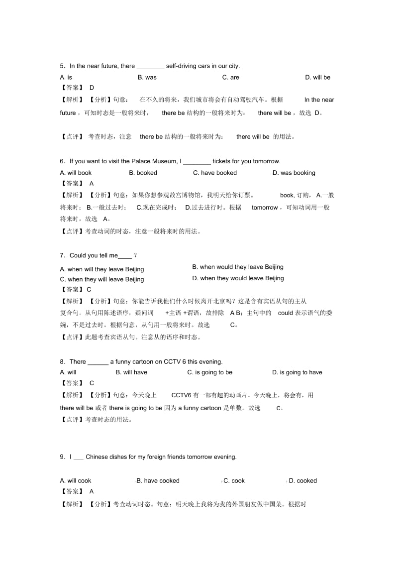 英语一般将来时专题训练答案一.docx_第2页