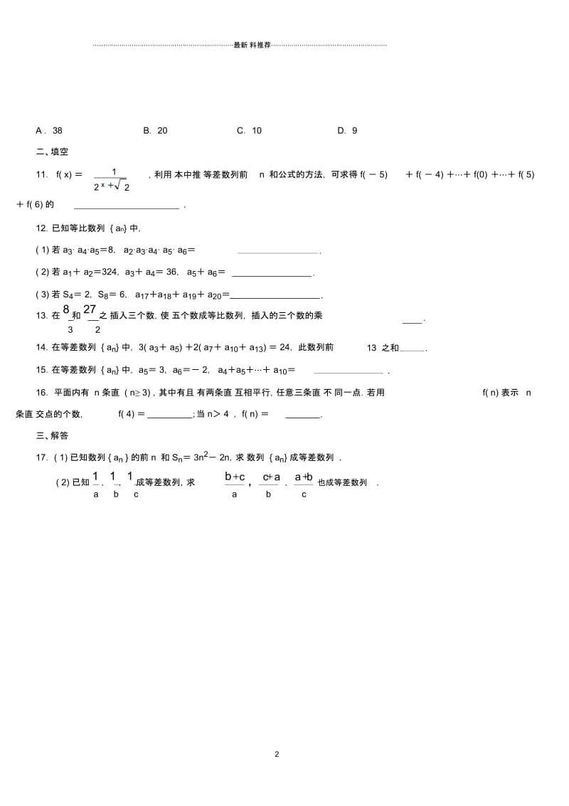 数列经典试题(含答案).docx_第2页