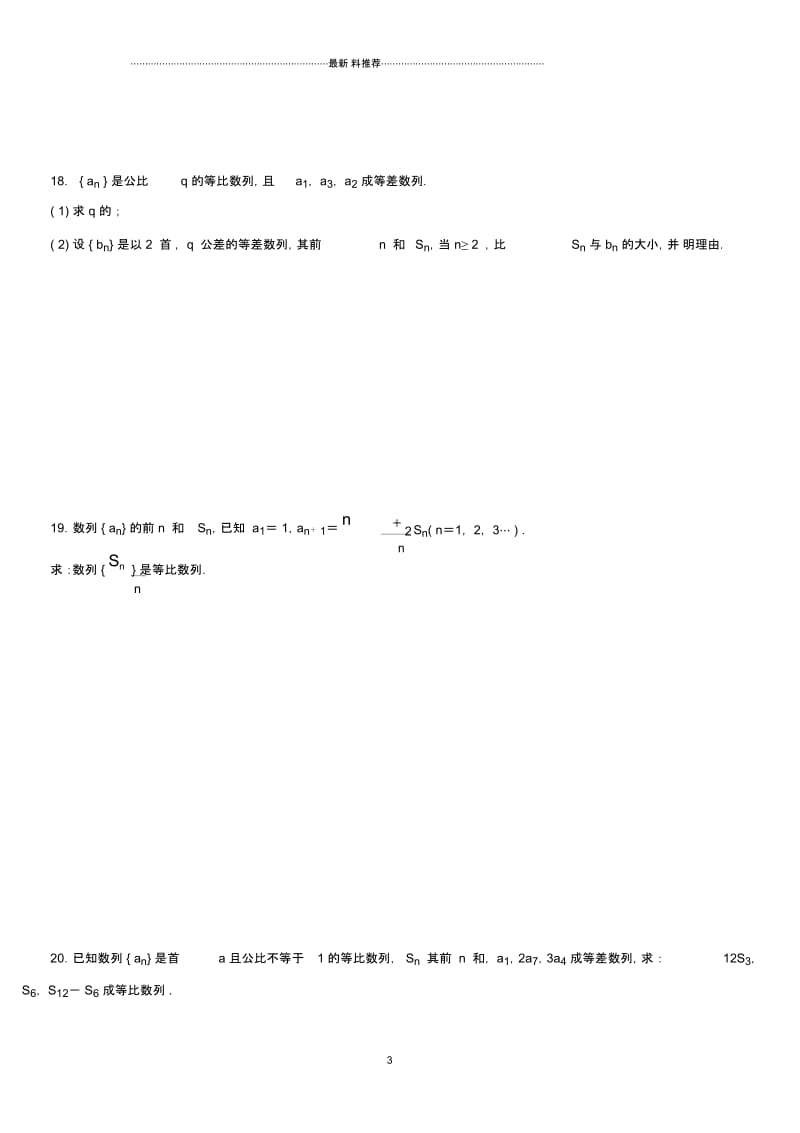 数列经典试题(含答案).docx_第3页