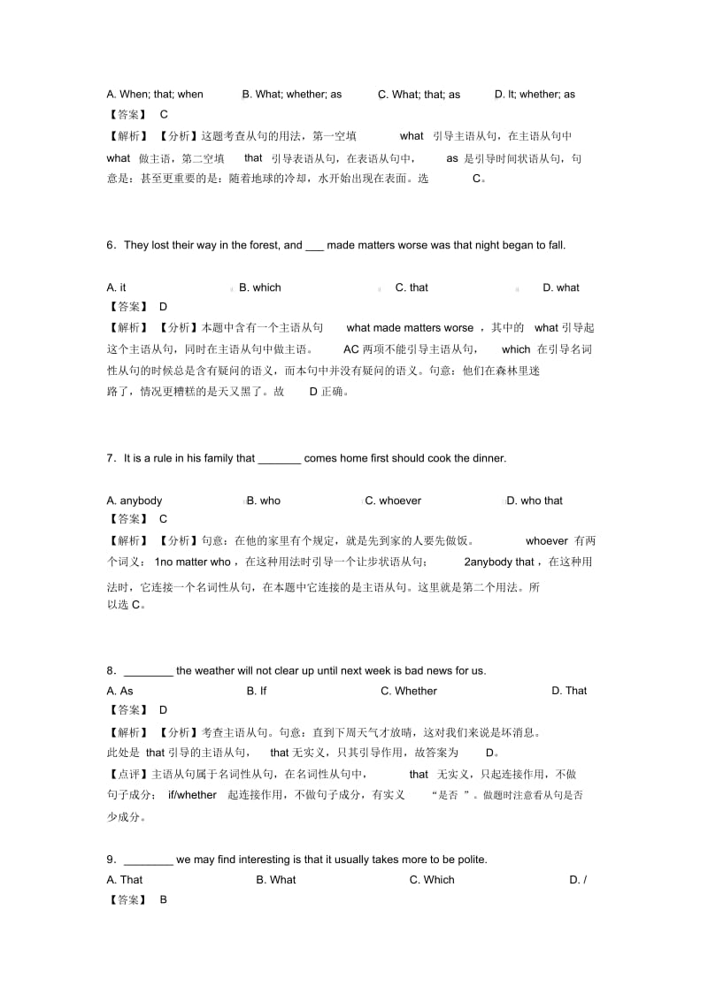 2020-2021年名词性从句复习经典1.docx_第2页