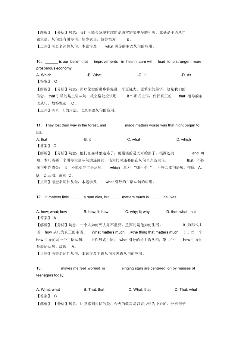 2020-2021年名词性从句复习经典1.docx_第3页